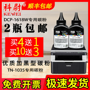 适用兄弟DCP 1035墨粉1618W复印激光打印一体机碳粉 1618W碳粉TN
