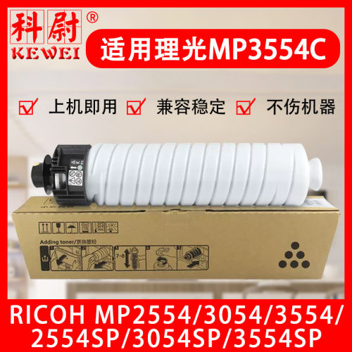 适用理光MP3554C型粉盒RICOHMP25