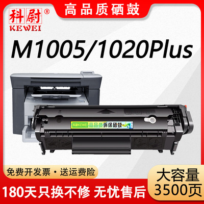 适用惠普Q2612A硒鼓HPM1005激光