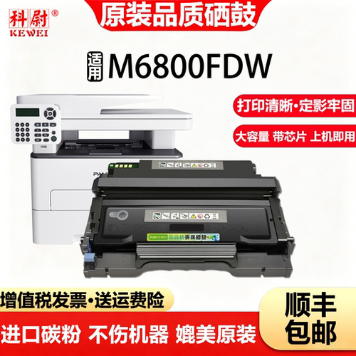 奔图m6800fdw硒鼓粉盒DO-400鼓架
