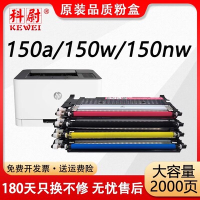 适用惠普150a粉盒150w150nw彩色