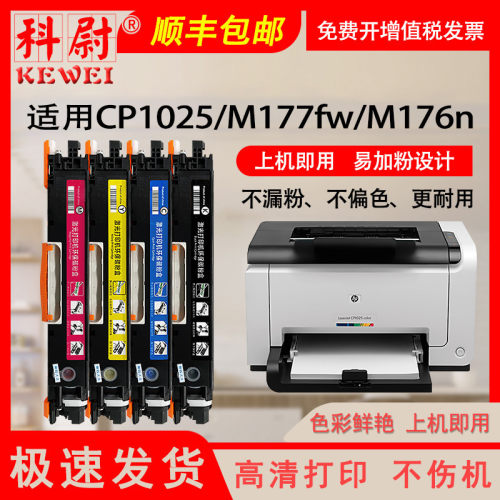 适用惠普CP1025NWhp1025粉盒CE31