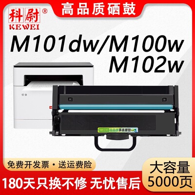 适用联想M101dw粉盒m102w打印机L