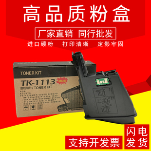 1128墨粉TK1113碳粉 1060 适用京瓷fs1020粉盒FS1025MFP 1040