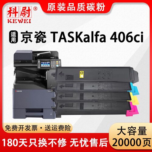 适用京瓷406ci粉盒KyoceraTASKal