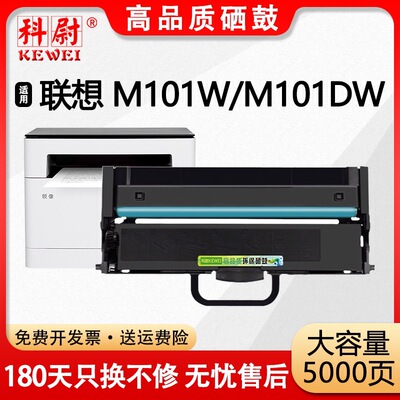 科尉适用LenovoM101DW打印机LT10