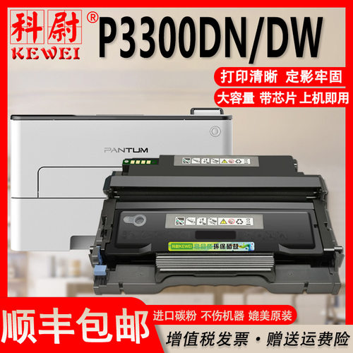 奔图p3300dn粉盒TO-400晒鼓