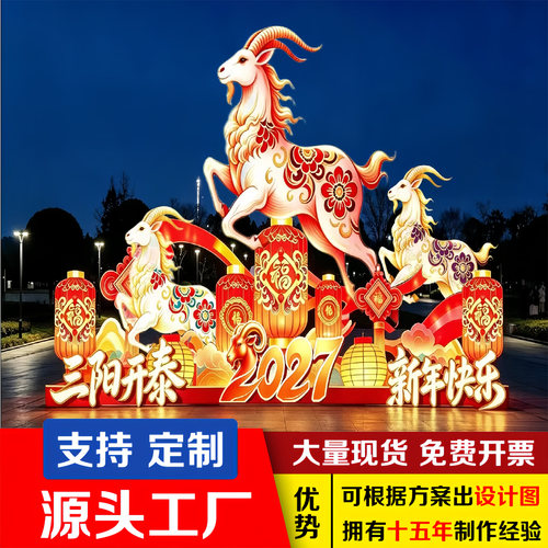 春节元宵羊年造型灯组大型节日花灯户外传统非遗灯会灯光摆件布置