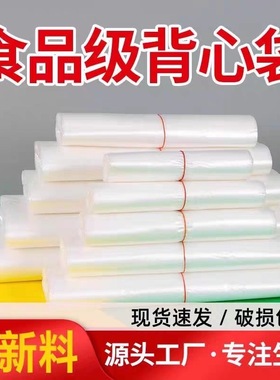食品塑料袋打包方便袋一次性购物袋白色手提袋水果袋批发家用密封
