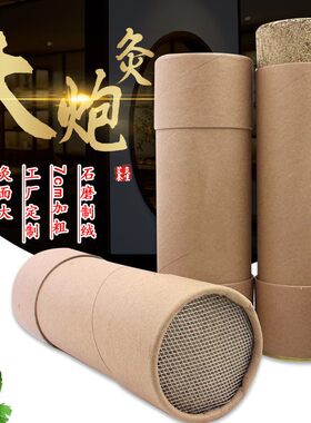 官方旗舰店正品蕲艾7厘米大炮灸