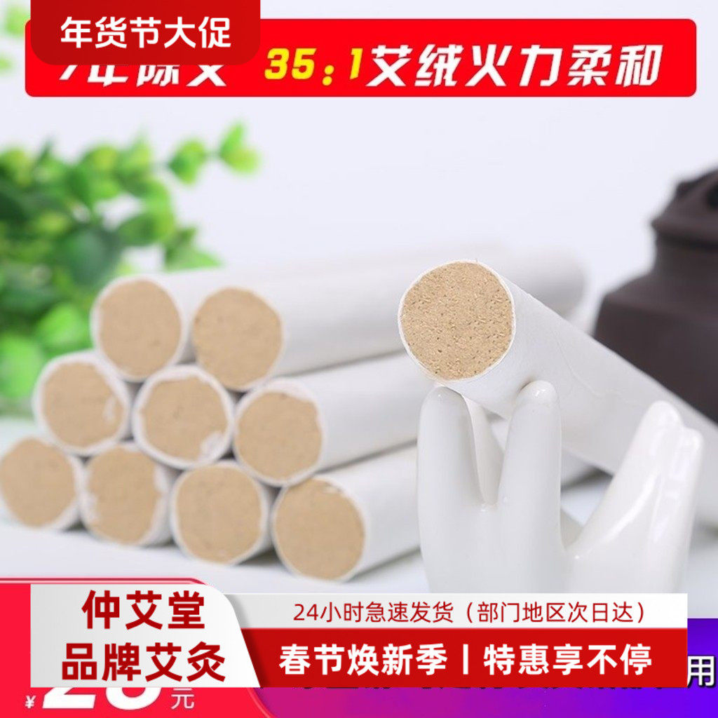 仲艾堂金艾条五年陈艾条蕲艾灸黄金艾绒条家用温熏艾柱妇科宫寒艾