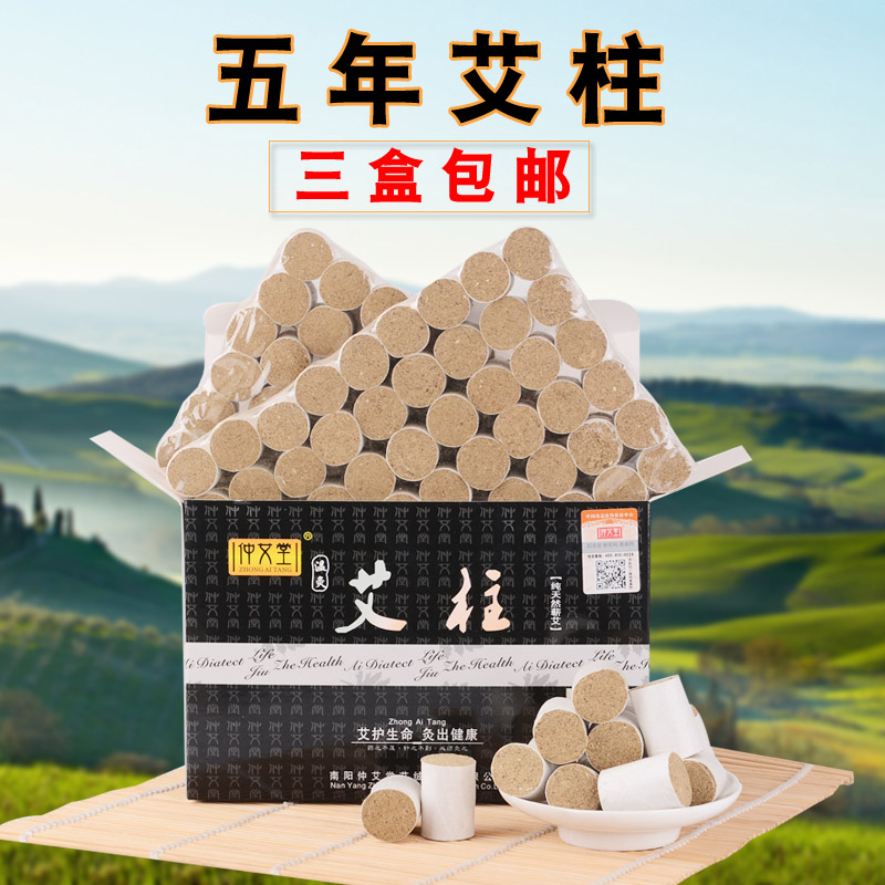 仲艾堂高级艾灸柱