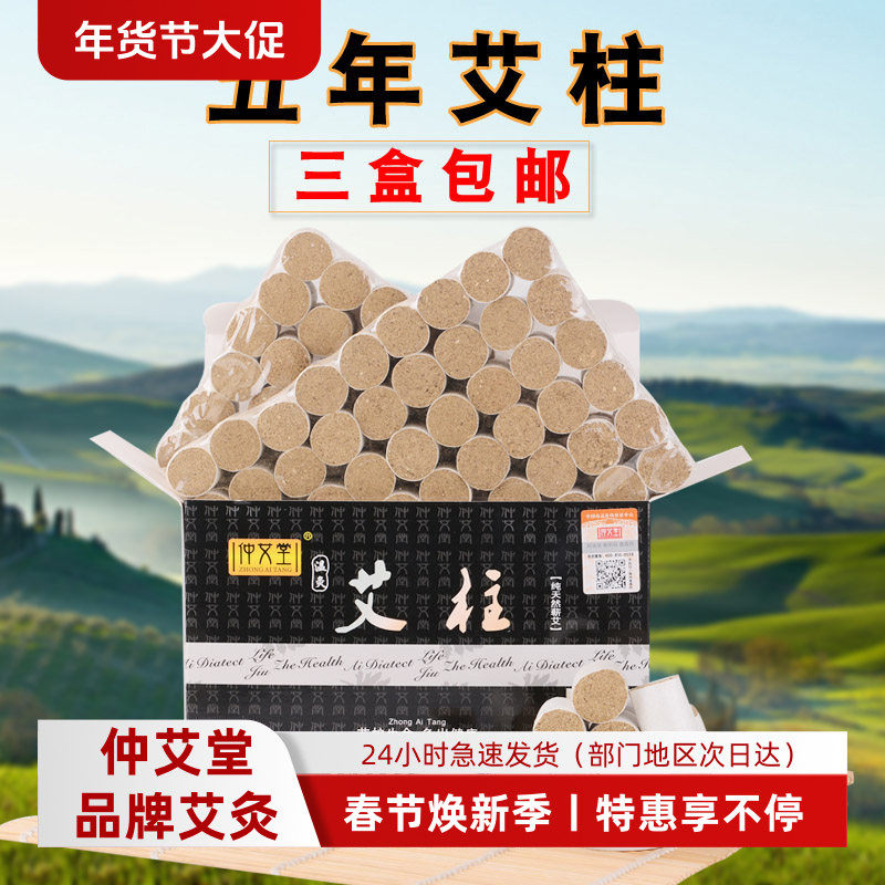 仲艾堂艾柱柱艾绒艾灸艾段按摩温熏调理器配件艾草艾条艾正品纯,个人护理/保健/按摩器材,按摩温熏调理器配件,淘宝优惠券,粉丝福利购,淘宝优惠卷