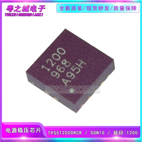 全新原装TPS51200DRCR 丝印1200 低压差稳压器 DDR 转换器 VSON10