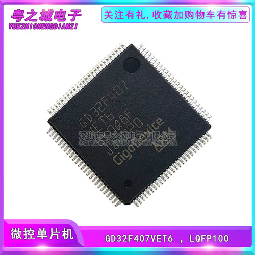 GD32F407VET6 兼容代替STM32F407VET6 单片机 32位微控制器芯片