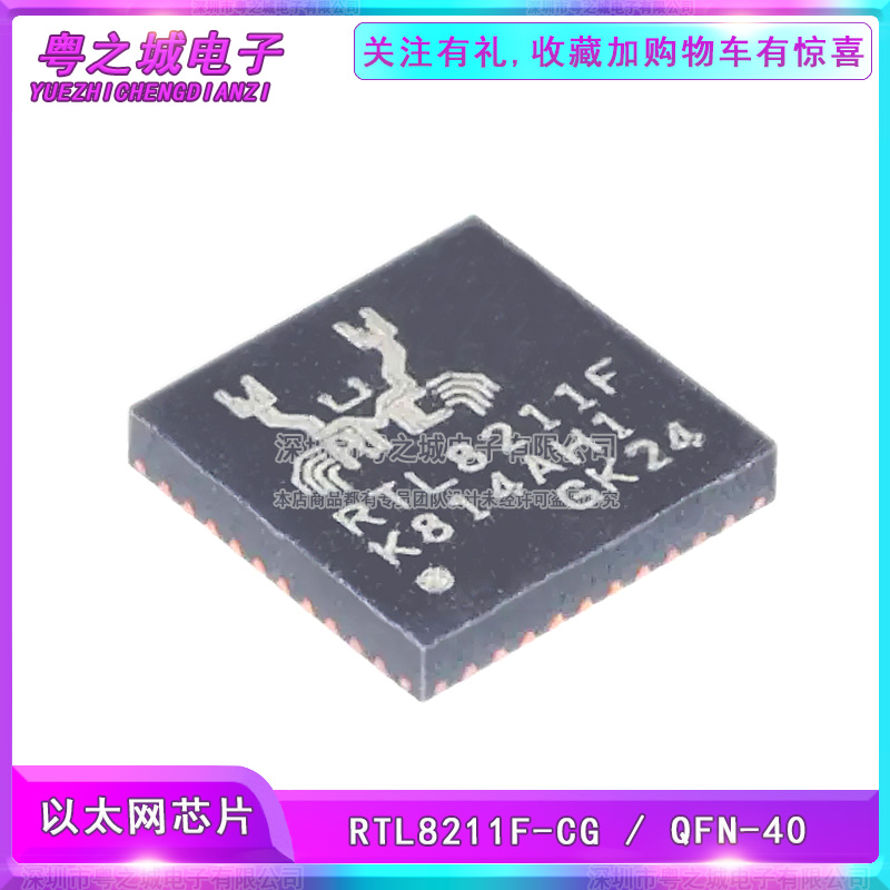 全新原装正品 RTL8211F-CG 丝印RTL8211F 贴片QFN-40 以太网芯片