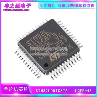 全新原装STM32L051C8T6 LQFP-48 32MHz/64KB闪存32位微控制器芯片