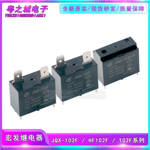 宏发继电器HF/JQX-102F-P -12VDC/24VDC 空调热水器继电器 4脚20A