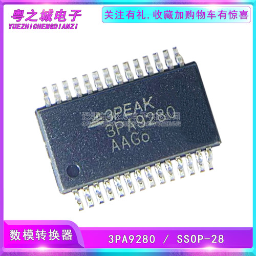 3PA9280 SSOP28 高速ADC模数转换器 3PEAK 替代AD9280 全新原装