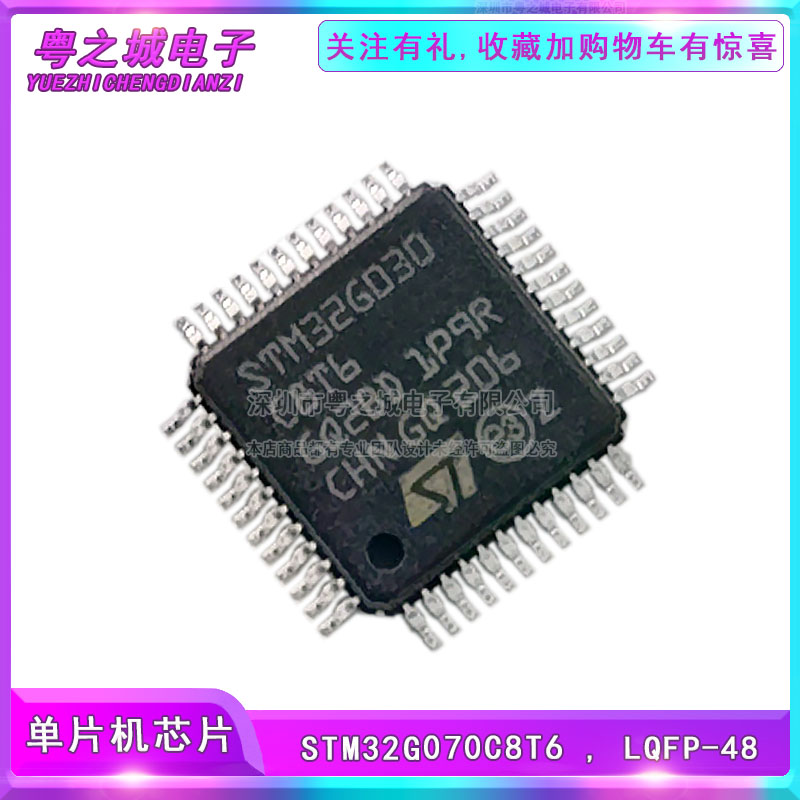 全新原装 STM32G030C8T6 LQFP-48 ARM Cortex-M0 32位微控制器MCU