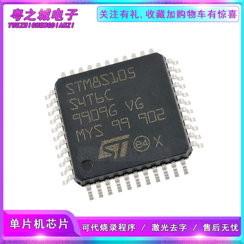 STM8S105S4T6C LQFP-44 原装正品ST芯片 32位微控制器MCU单片机IC