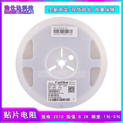 2010贴片电阻 8.2K (丝印:8201 822) 8.2千欧 3/4W 整盘4000只