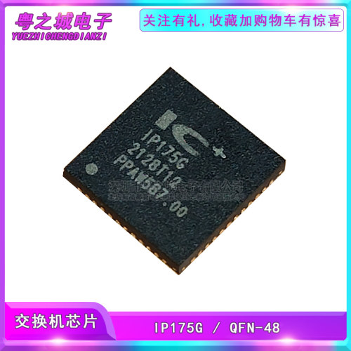 IP175G 封装QFN-48 贴片以太网交换机芯片 全新原装 IP175 进口IC
