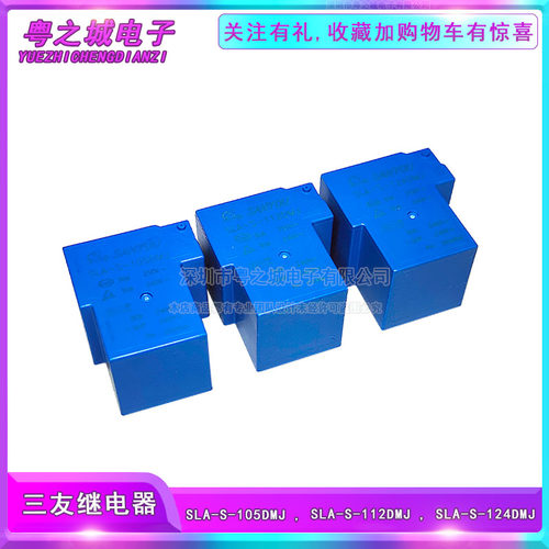 SLA-S-105/112/124DMJ三友继电器 12VDC一组常开4脚30A250VAC T90