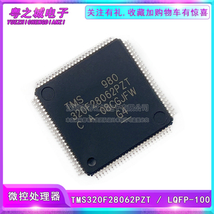 全新原装正品 TMS320F28062PZT 数字信号处理器 LQFP-100 单片机