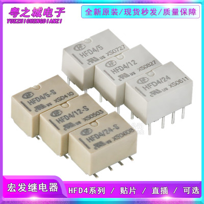 单稳态信号继电器HFD4/5V HFD4/12V HFD4/24V -S 8脚2A DC3V 4.5V