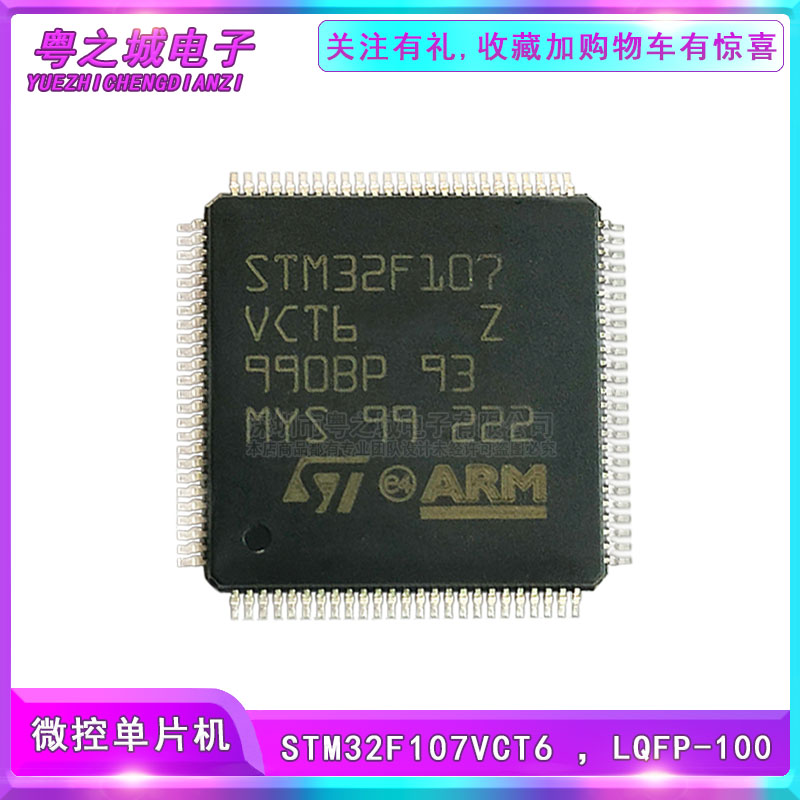 全新原装STM32F107VCT6 LQFP-100 ARM Cortex-M3 32位微控制器MCU