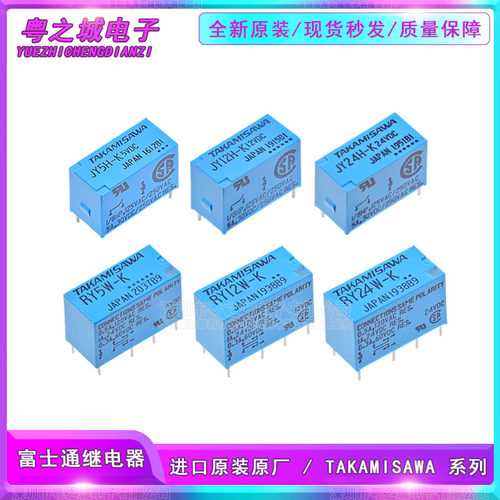 继电器RY5W-K RY12W-K RY24W-K RY48W-K JY5H-K JY12H-K JY24H-K