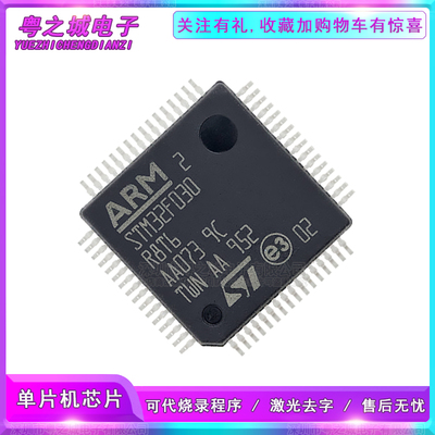 STM32F030R8T6 LQFP-64 原装正品ST芯片 32位微控制器MCU单片机IC