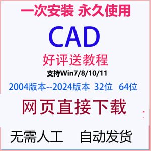 AutoCAD软件素材2024 2023 2022 2020 2004 2008 2006 32位 64位