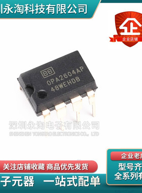 全新OPA2604AP DIP-8 升级NE5532 JRC4558胆味经典 发烧运放芯片