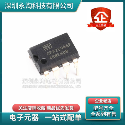 全新OPA2604AP DIP-8 升级NE5532 JRC4558胆味经典 发烧运放芯片