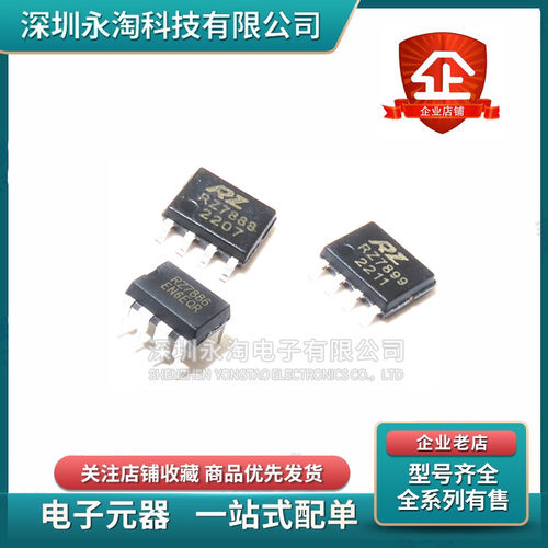 全新RZ7899 RZ7888 RZ7889 RZ7886 SOP8 DIP双向直流马达驱动电路