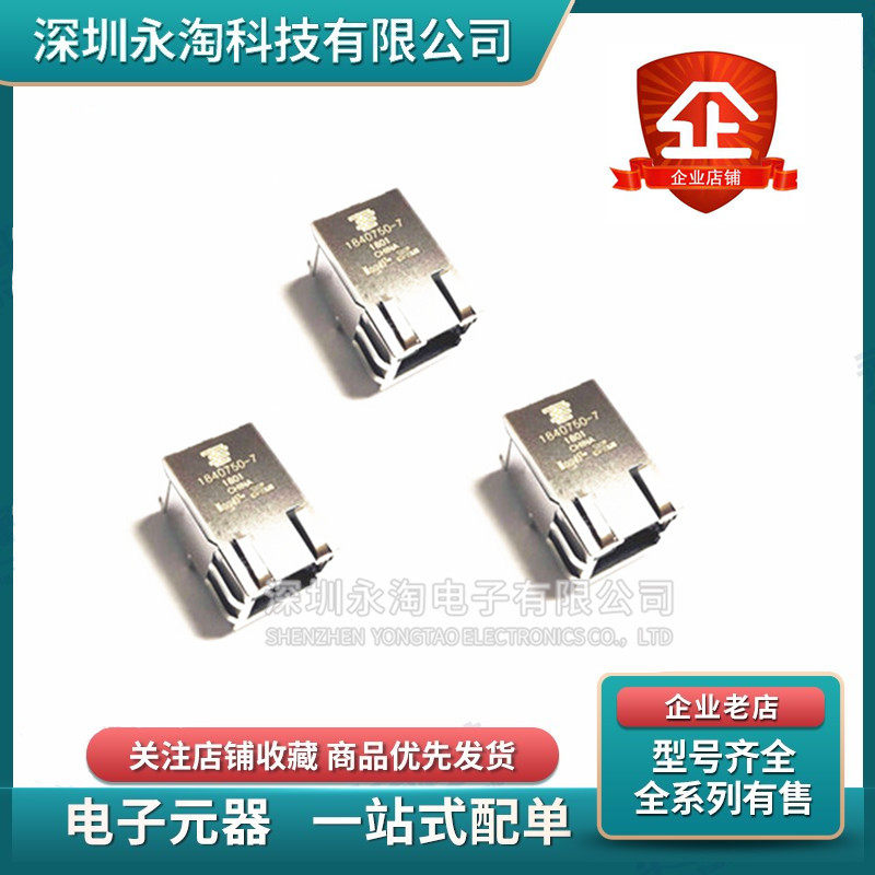 全新原装 1840750-7 网络变压器RJ45连接器带灯千兆端口