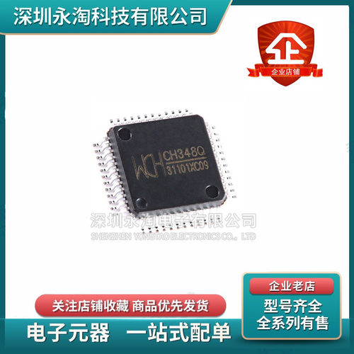 全新原装CH348Q CH348L高速USB总线的转接芯片 USB转八个异步串口