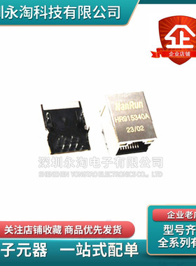 全新 HR915340A 以太网接口 RJ45 网络接口 变压器
