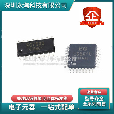 EG7500贴片SOP-16 AC-DC控制器EG8010 A B C纯正弦波逆变器LQFP32
