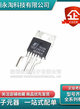 进口芯片TOP243YN 256YN 244YN 245 246YN 247YN 249YN 电源模块