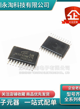 全新原装HK32F030MF4P6 TSSOP20 航顺MCU单片机替代STM8S003F3P6