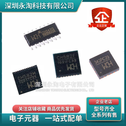 CH343G CH343P  USB总线转接芯片转高速异步串口CH582M 582F 583M