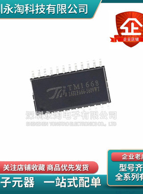 全新正品TM1628A/TM1638/T1668 TM天微原装LED驱动芯片IC 贴片SOP