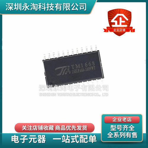 全新正品TM1628A/TM1638/T1668 TM天微原装LED驱动芯片IC 贴片SOP