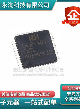 CH32V103C8T6 R8T6替代STM32F103C8T6全新CH32V103R8T6单片机芯片