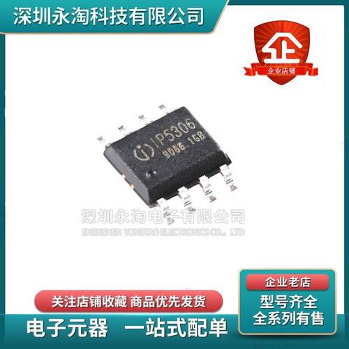 全新 IP5306 ESOP-8 2.1A充电2.4A放电 移动电源SOC芯片 原装正品
