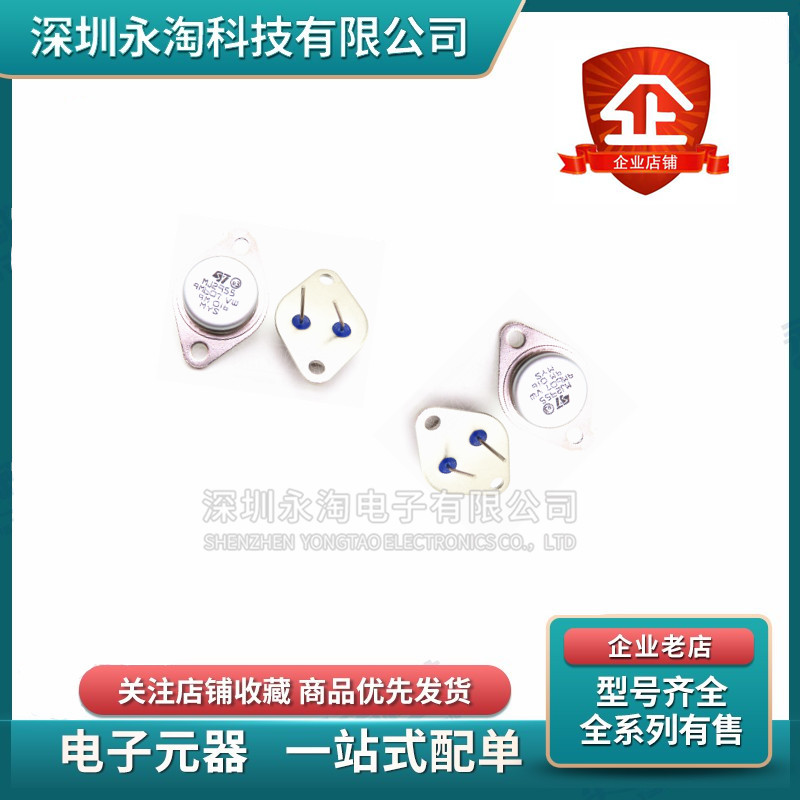 大功率三极管 MJ2955 3DD207 3DD15D 2N3055 2N3773 TO-3金封直插