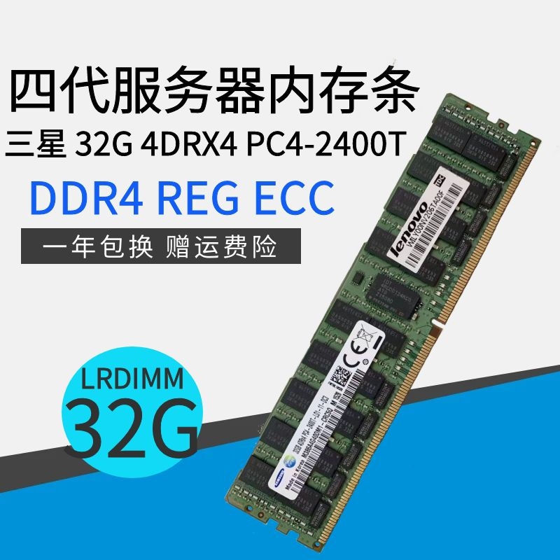 三星ddr4服务器内存原厂